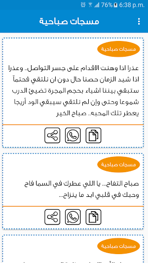 مسجات صباح الخير بدون نت Screenshot 2