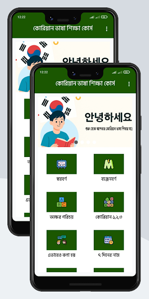 কোরিয়ান ভাষা শিক্ষা কোর্স Screenshot 1