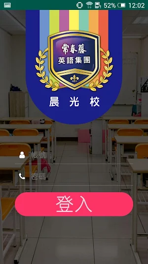 晨光英數教育中心 Screenshot 0