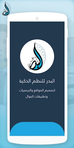 دعم فني البدر للنظم الذكية Screenshot 1