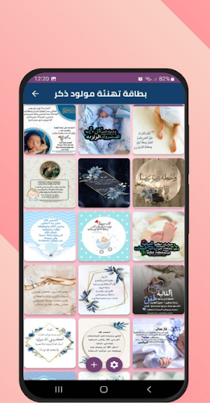 عبارات مولود ذكر Screenshot 3