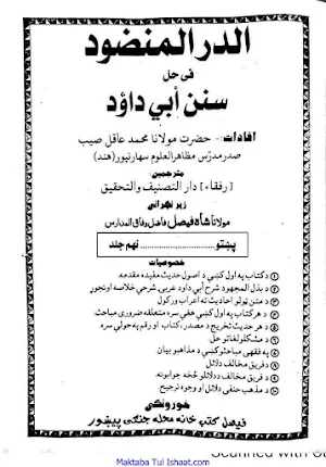 الدر المنضود پشتو شرح ابو داؤد Screenshot 0