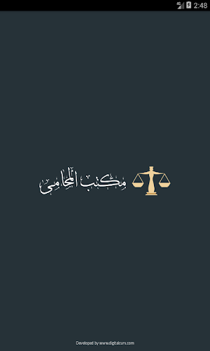 مكتب المحامى Screenshot 0