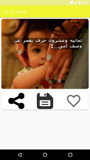 خواطر عن الأم Screenshot 2