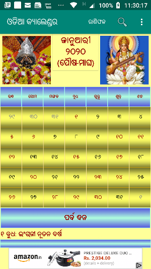 Odia (Oriya) Calendar Screenshot 1