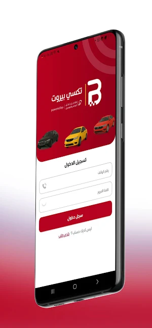 تكسي بيروت السائق Screenshot 0