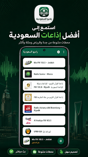 راديو السعودية Screenshot 0
