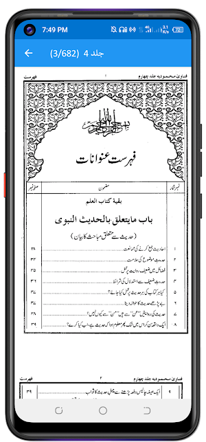Mahmoodiya فتاوی محمودیہ Screenshot 2
