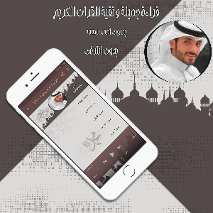 القرآن أحمد سعود بدون نت Screenshot 1