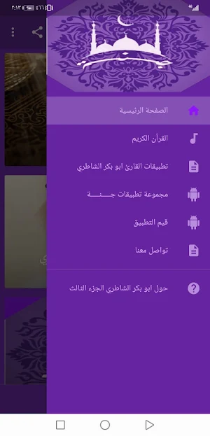 ابو بكرالشاطري بدون نت القران  Screenshot 0
