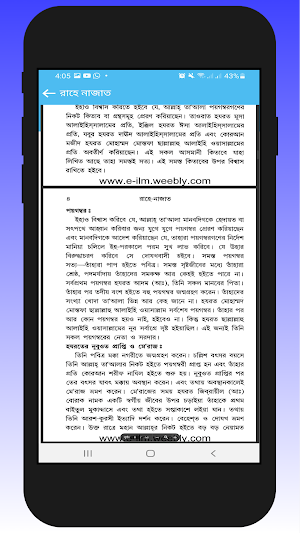Qawmi kitab - উর্দু জামাত Screenshot 0