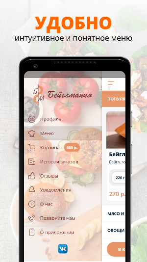 Бейглмания | Киров Screenshot 1