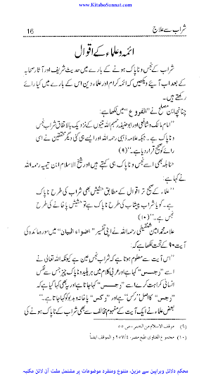 شراب سے علاج کی شرعی حیثیت Screenshot 3