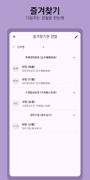 바로경혈 Screenshot 3
