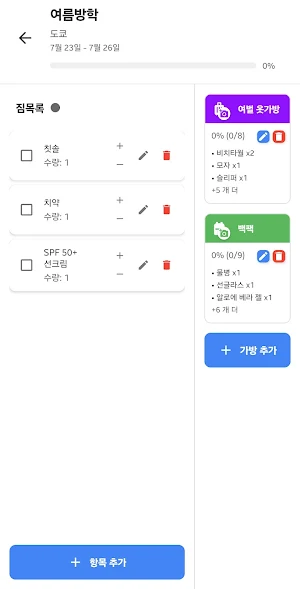 PackSavvy Screenshot 3