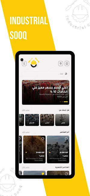 Industrial Sooq Screenshot 0