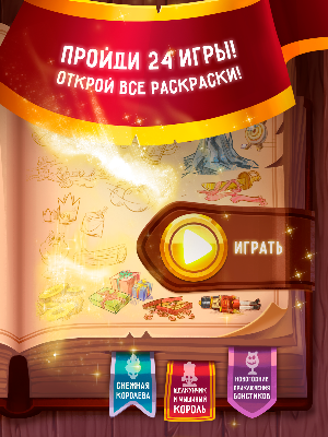 Зимние сказки 3D Screenshot 1