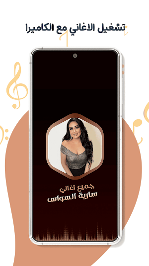 سارية السواس بدون نت | كلمات Screenshot 3