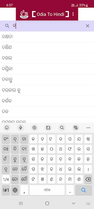 Odia To Hindi Dictionary Screenshot 0