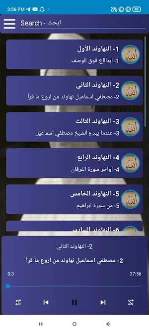 نهاوند مصطفي اسماعيل بدون نت Screenshot 3