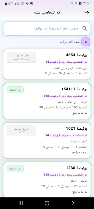نجوم البيرق للتوصيل Screenshot 2