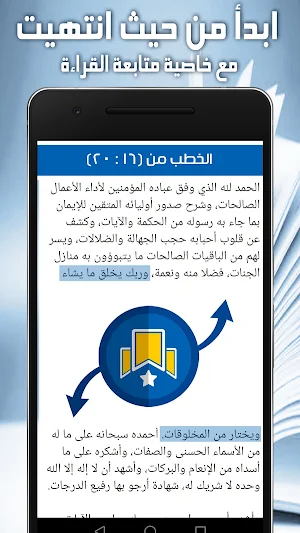 خطب الشيخ محمد بن عبد الوهاب Screenshot 2