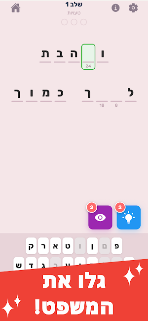 הסוד - נחשו את המשפט Screenshot 0