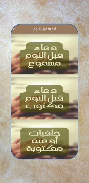 دعاء قبل النوم : بدون نت Screenshot 0