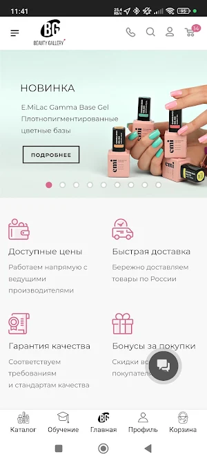 BGshop: все для маникюра Screenshot 0