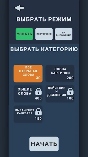 Словарный запас Английский Screenshot 2