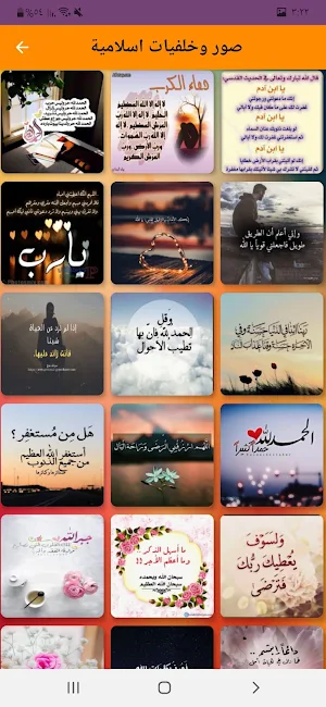 نغمات رنين اسلامية : رنات جوال Screenshot 3