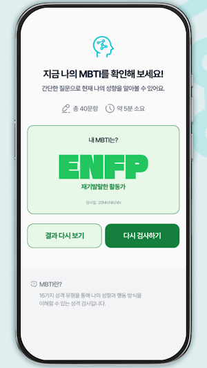 너뭐티아이 - 5분 만에 끝내는 미니멀 MBTI 테스트 Screenshot 1