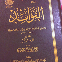 كتاب الفوائد