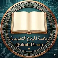 منصة المبدع التعليمية