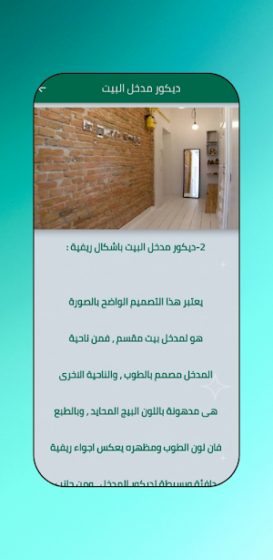 ديكور المنزل : تصميم البيت Screenshot 3