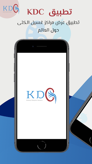Kidney dialysis centers (KDC) Screenshot 0