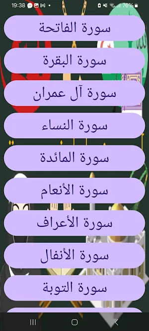 الدين النصيحة Screenshot 3
