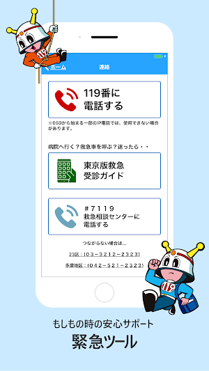 東京消防庁公式アプリ for PC Screenshot 2