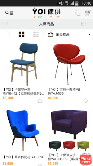 Yoi傢俱燈飾 Screenshot 2