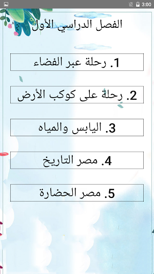 يلا نتعلم دراسات الصف الأول الإعدادي ترم أول Screenshot 1