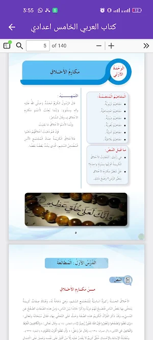 كتاب العربي الخامس اعدادي Screenshot 3