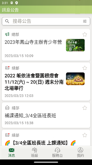 福智學園 Screenshot 1