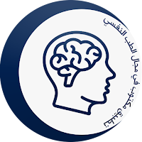 الطب النفسي : معلومات مفيدة