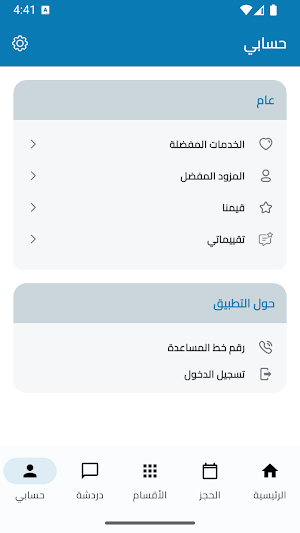 Jo Services خدمات جو Screenshot 1