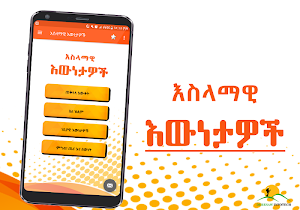 Islamic Facts by Amharic Screenshot 1