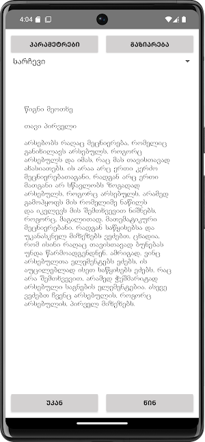 არისტოტელე მეტაფიზიკა Screenshot 1
