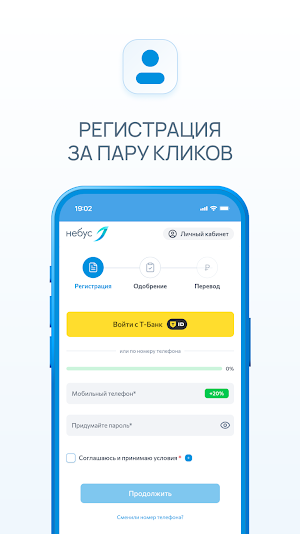 Небус: займы онлайн Screenshot 3