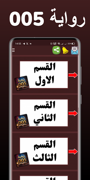 رواية 005 Screenshot 3