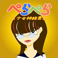 ぺらぺら　～美少女神経衰弱～