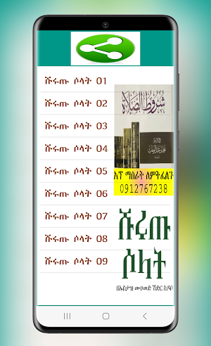 ሹሩጡ ሶላት Screenshot 0
